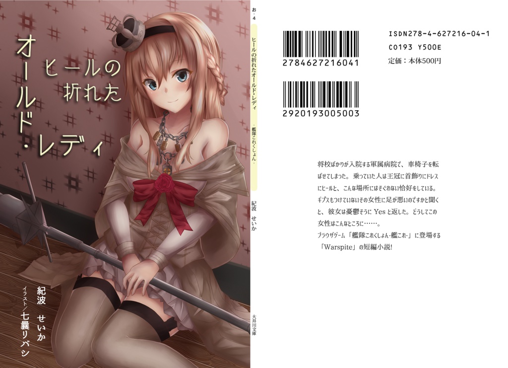 ヒールの折れたオールド・レディ