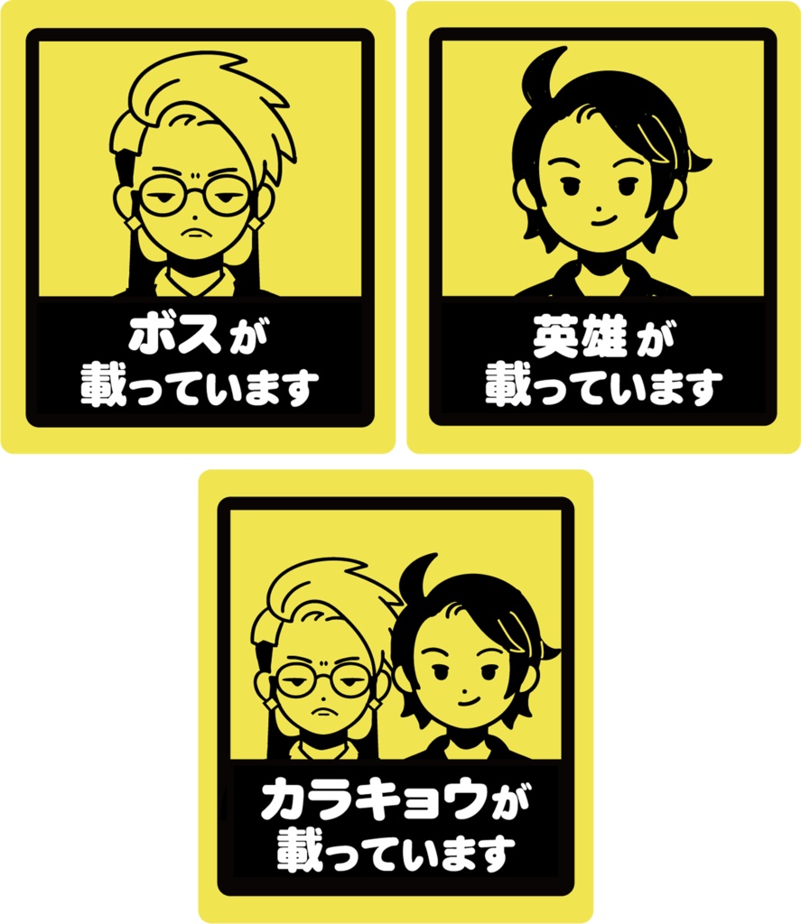 ●●が載っていますステッカー