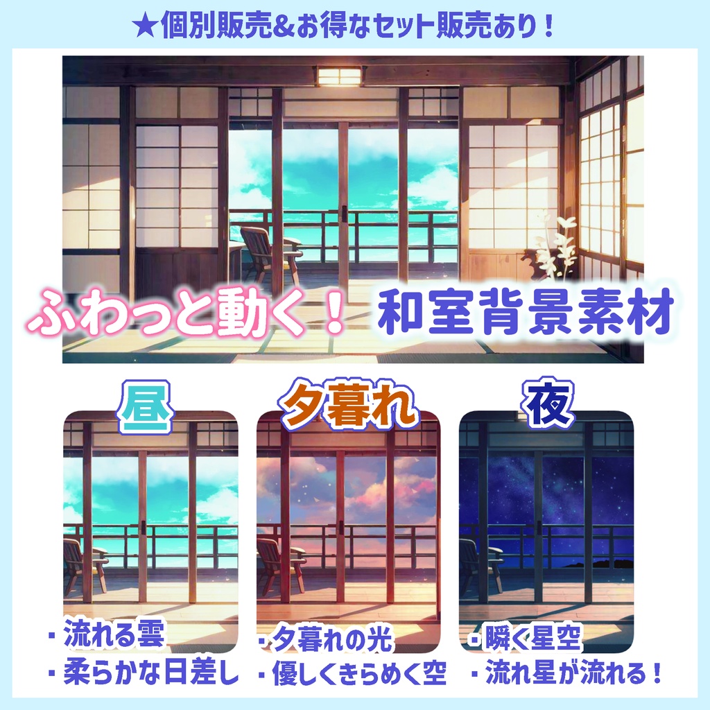 動く和室の配信素材