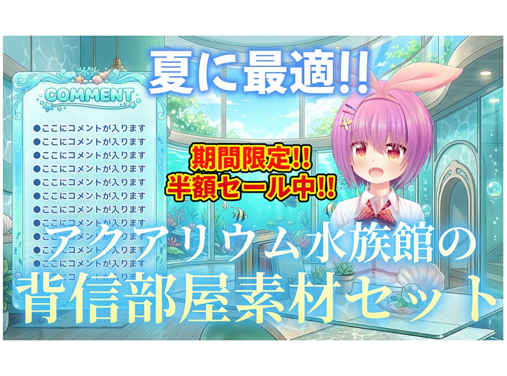 ★半額セール中‼★アクアリウム水族館の配信素材3点セット★