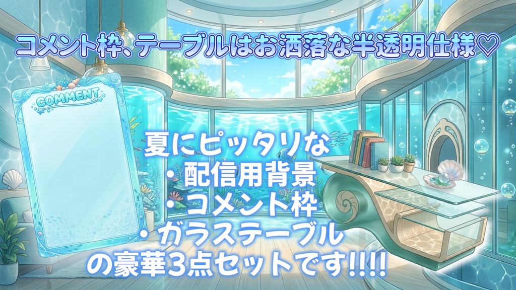 ★半額セール中‼★アクアリウム水族館の配信素材3点セット★