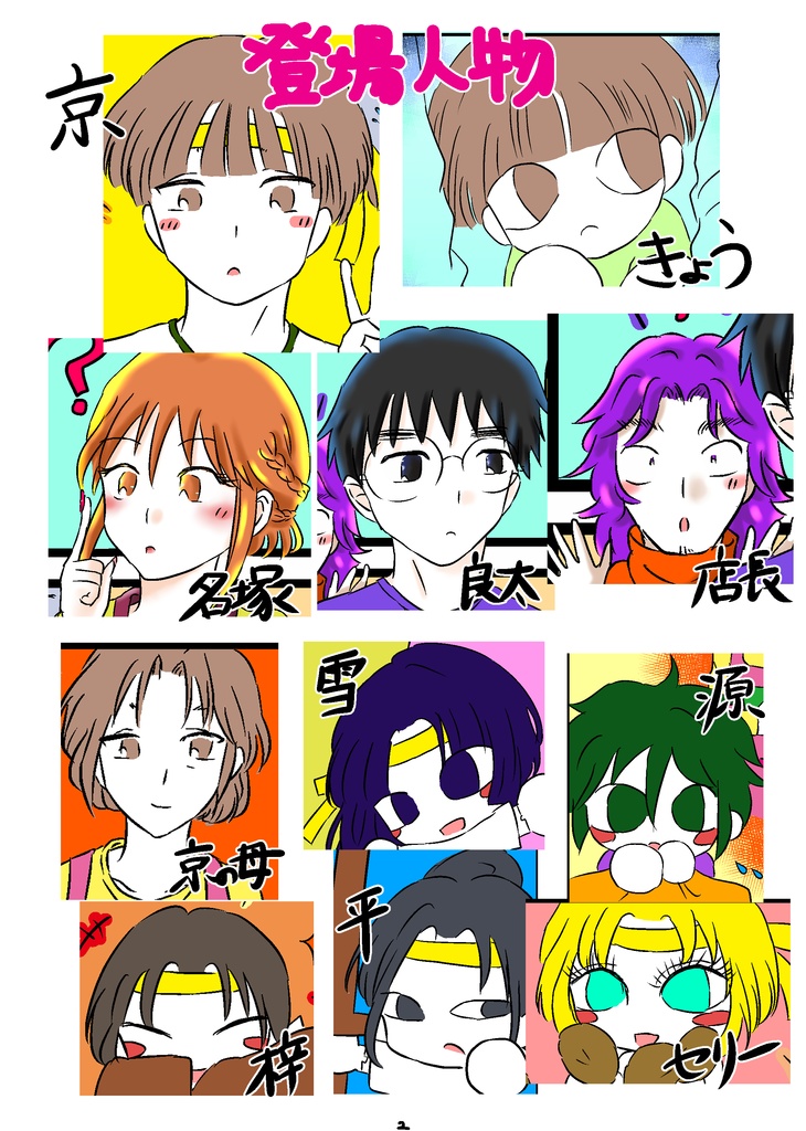 人形~運動びより~