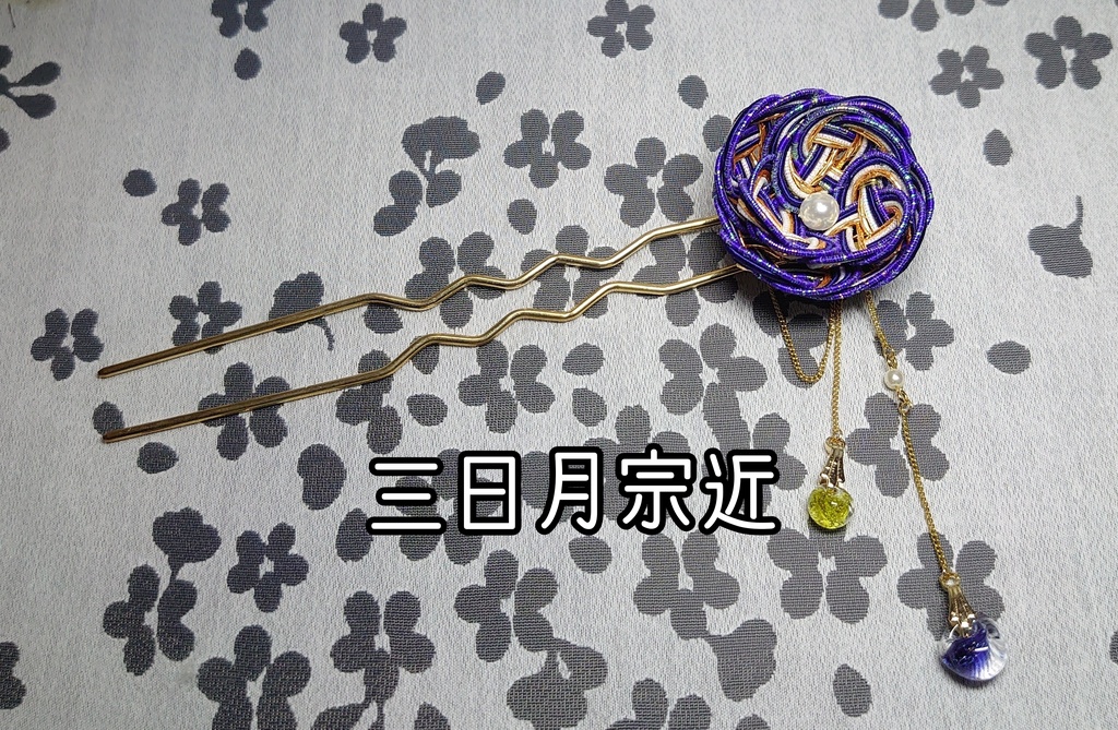 刀剣乱舞 三条派イメージ 簪