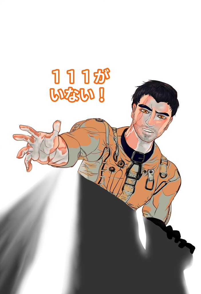 111がいない！