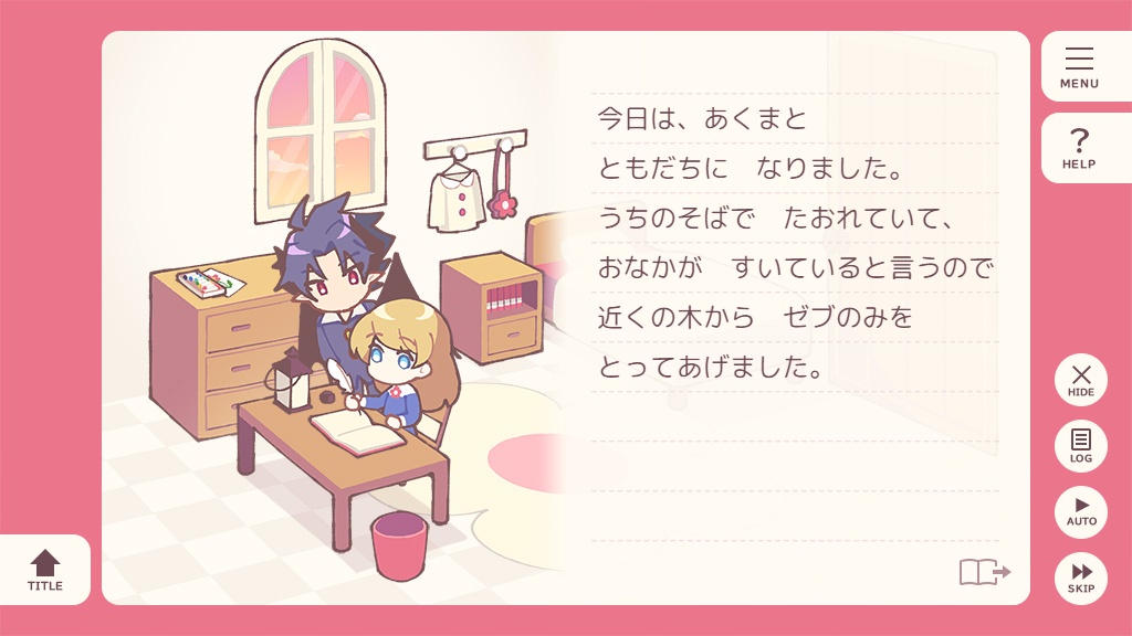 【フリーゲーム/一般向け】はこにわのみこ