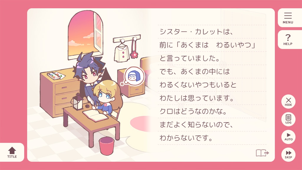【フリーゲーム/一般向け】はこにわのみこ