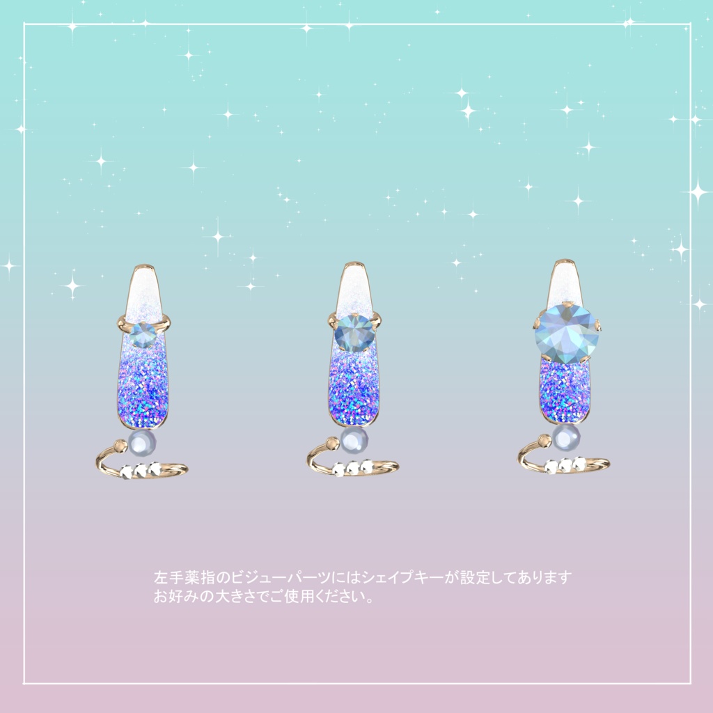 SHELLNAIL♡10アバターMA対応