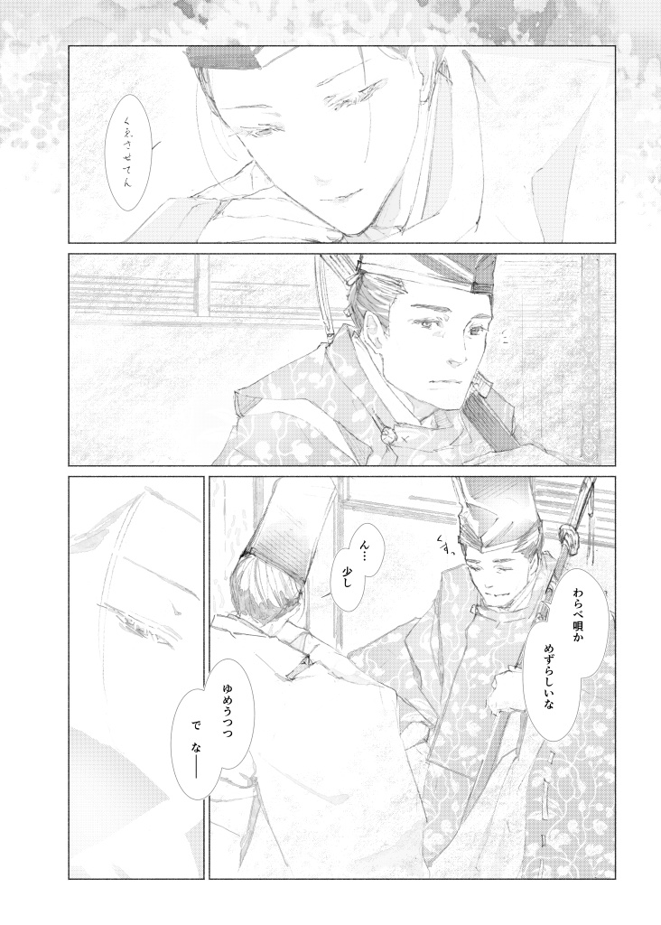 【📕オンデマ】終わらない歌