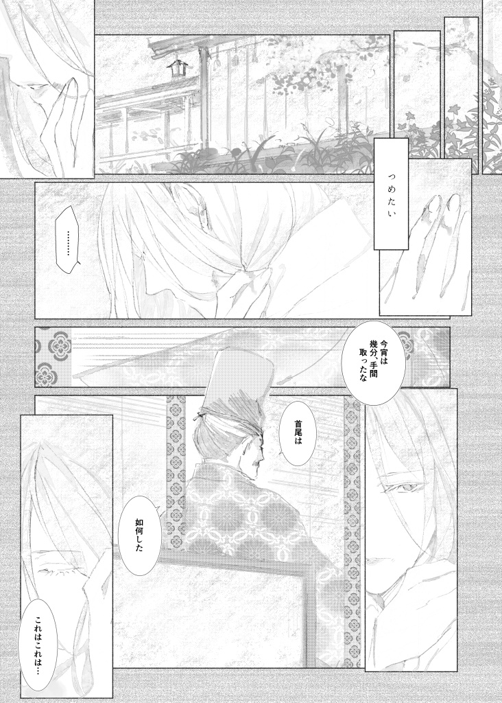 【📕オンデマ】終わらない歌