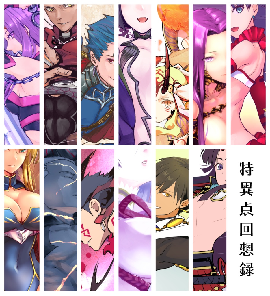 【🐯委託中】特異点回想録