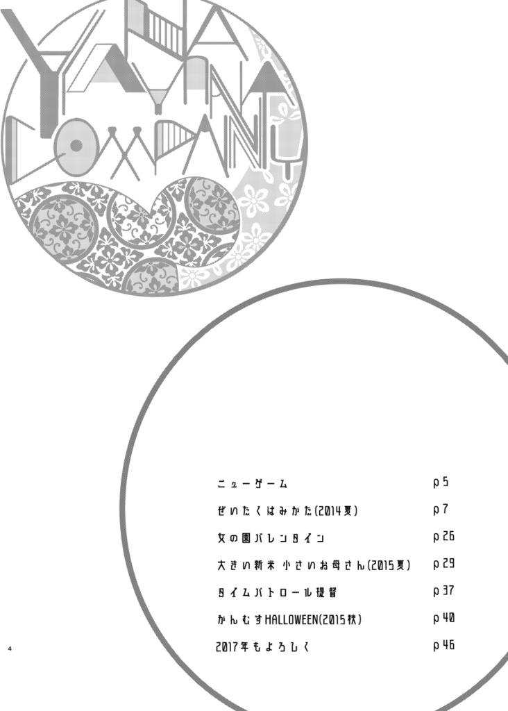 【🐯委託中】贅沢は素敵だ