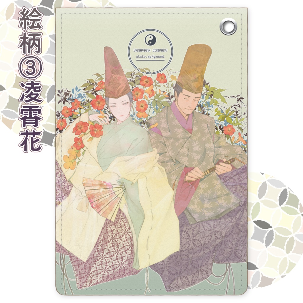 パスケース【全4種】