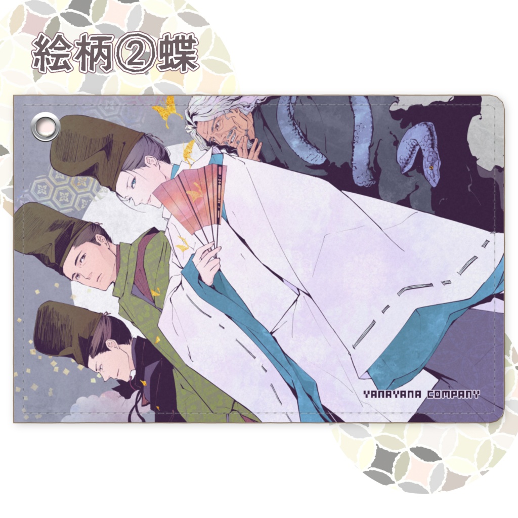 パスケース【全4種】