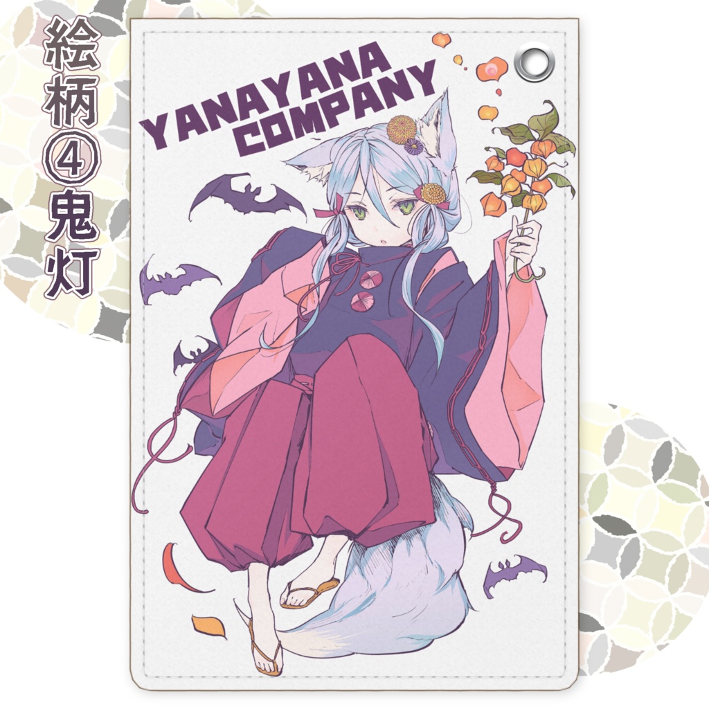 パスケース【全4種】