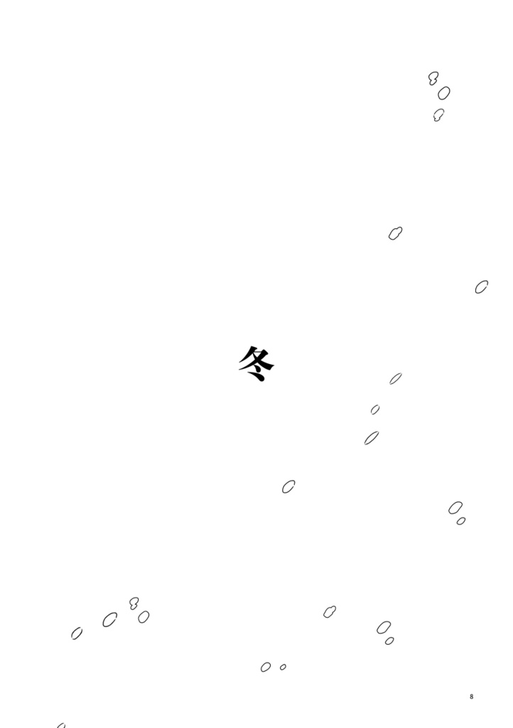 めぐる