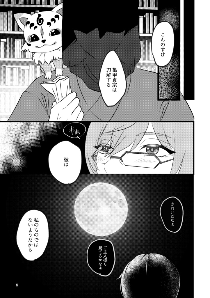 めぐる