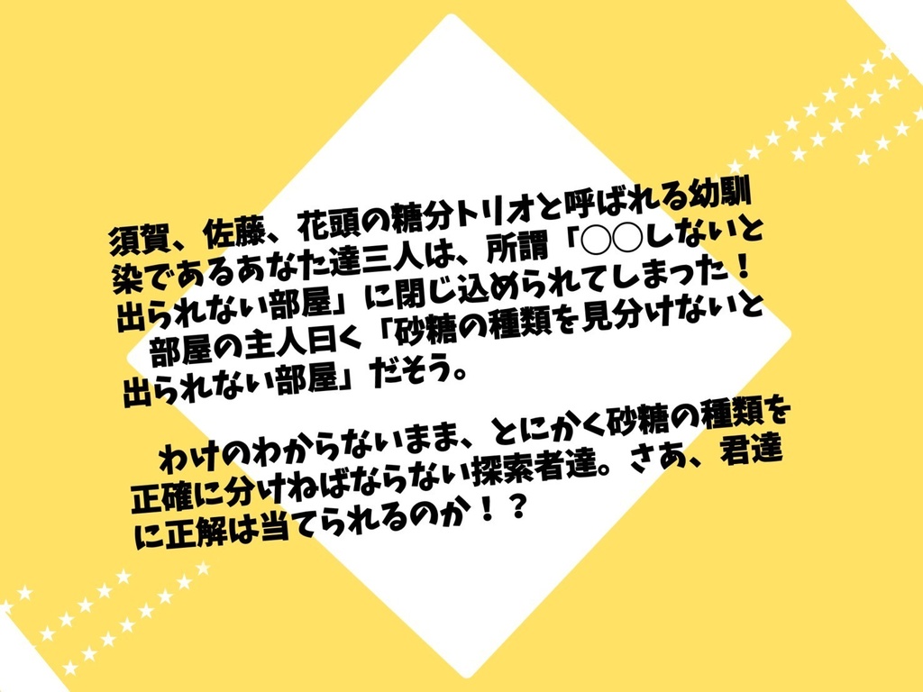 【CoC】sugar sugar sugar!!!【6版】