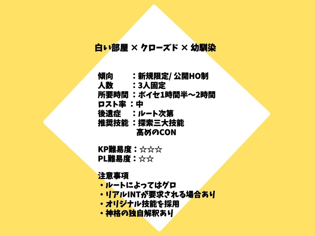 【CoC】sugar sugar sugar!!!【6版】