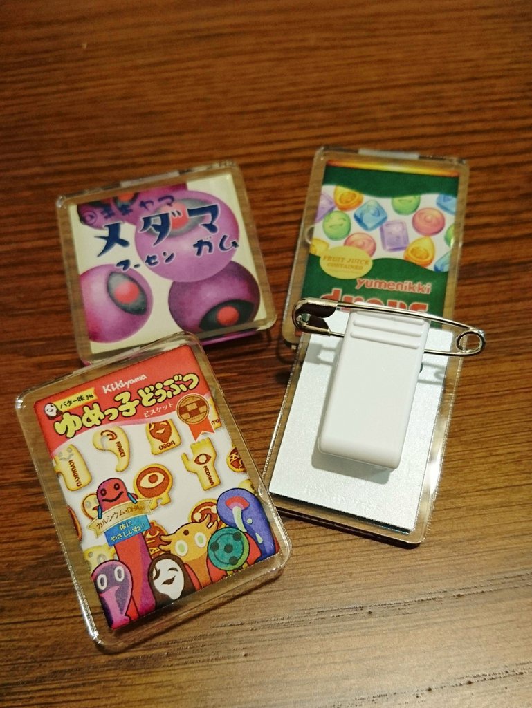 ★ゆめにっき★ ゆめの駄菓子バッジ