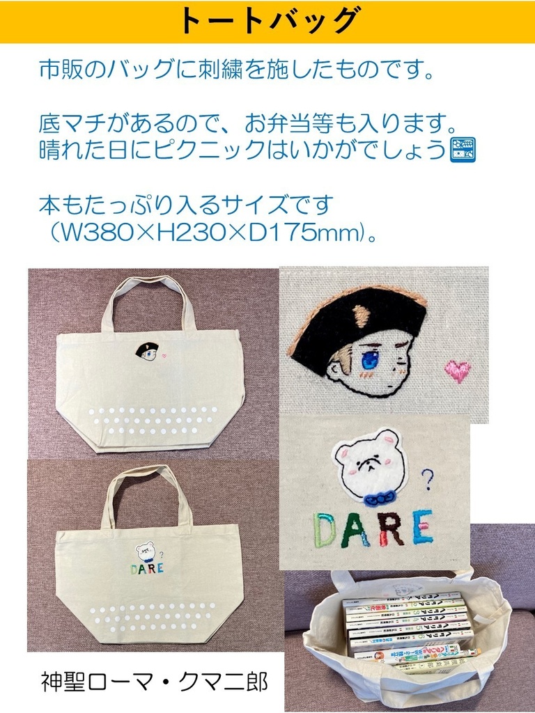 トートバッグ（神聖ローマ）