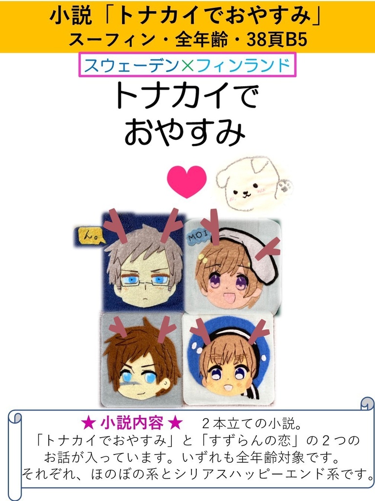 トナカイでおやすみ（全年齢スーフィン小説）