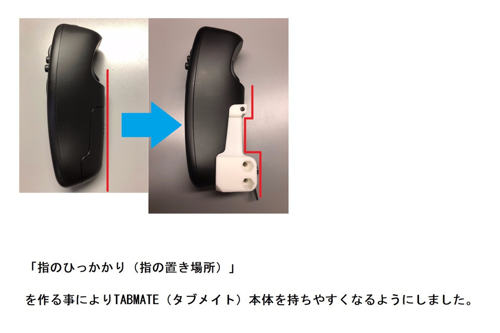▲TABMATE(タブメイト)用拡張パーツ【右利き用】左手で持つ人用 STUDIOMATE A