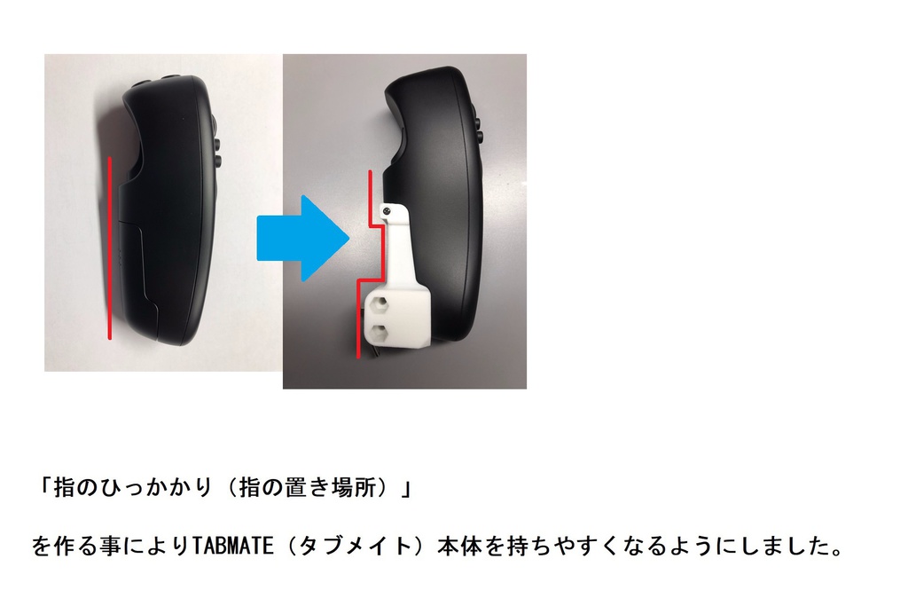 ■TABMATE(タブメイト)用拡張パーツ【左利き用】右手で持つ人用 STUDIOMATE B