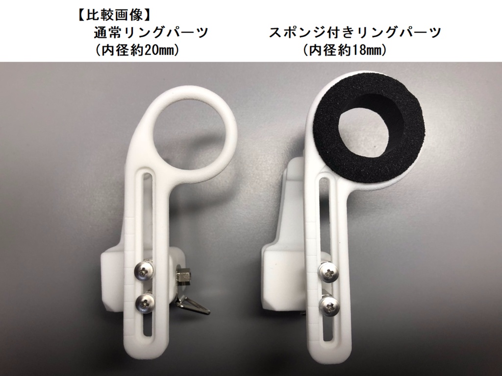 ■スポンジ付きリングパーツ(STUDIOMATE B【左利き用】右手で持つ人用)