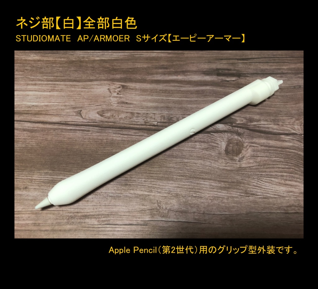 【Sサイズ】【Apple Pencil(第1世代・第2世代)用グリップ カバー】AP/ARMOER