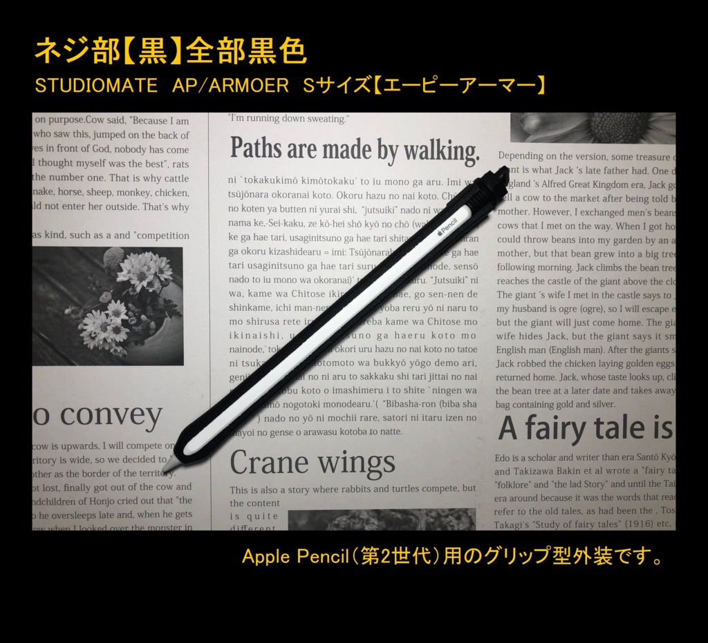 【Sサイズ】【Apple Pencil(第1世代・第2世代)用グリップ カバー】AP/ARMOER