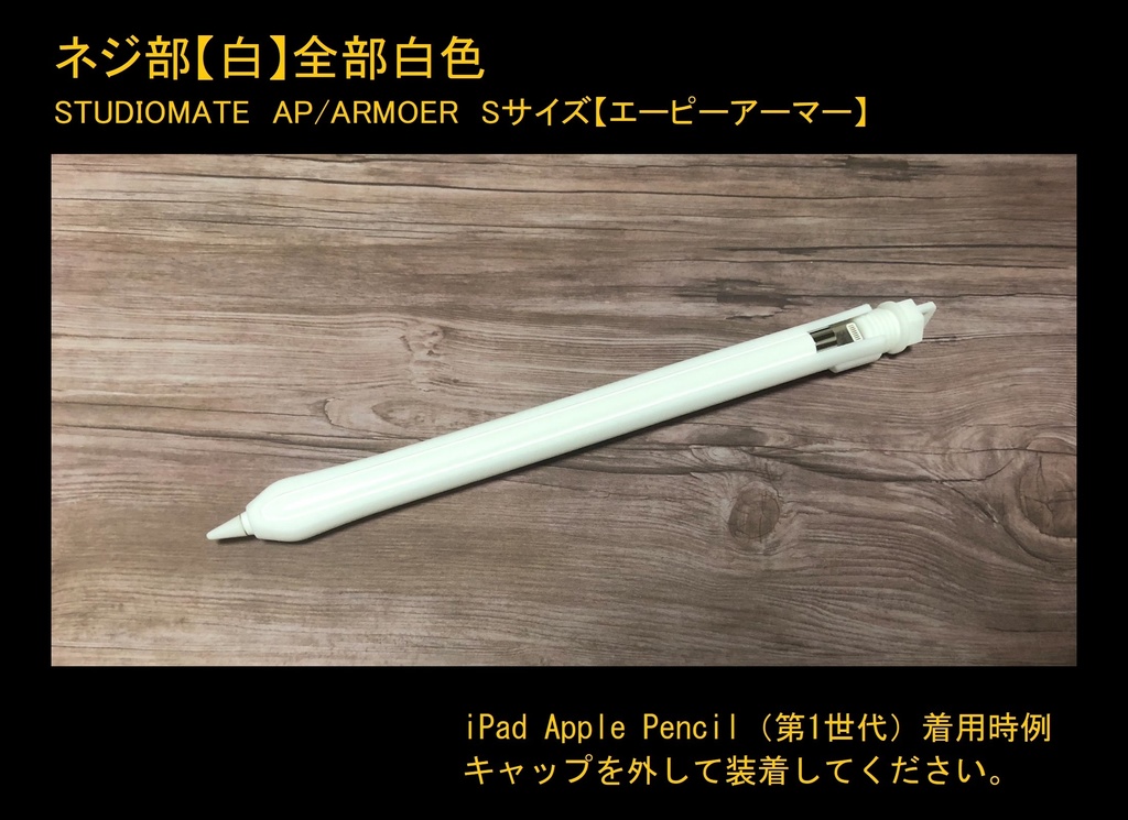 【Sサイズ】【Apple Pencil(第1世代・第2世代)用グリップ カバー】AP/ARMOER