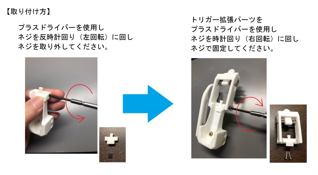 ▲■【トリガー拡張パーツ】