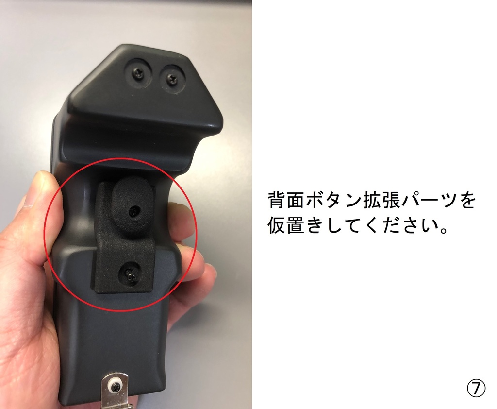 背面ボタン拡張パーツ【STUDIOMATE Ω-オメガ- 用】