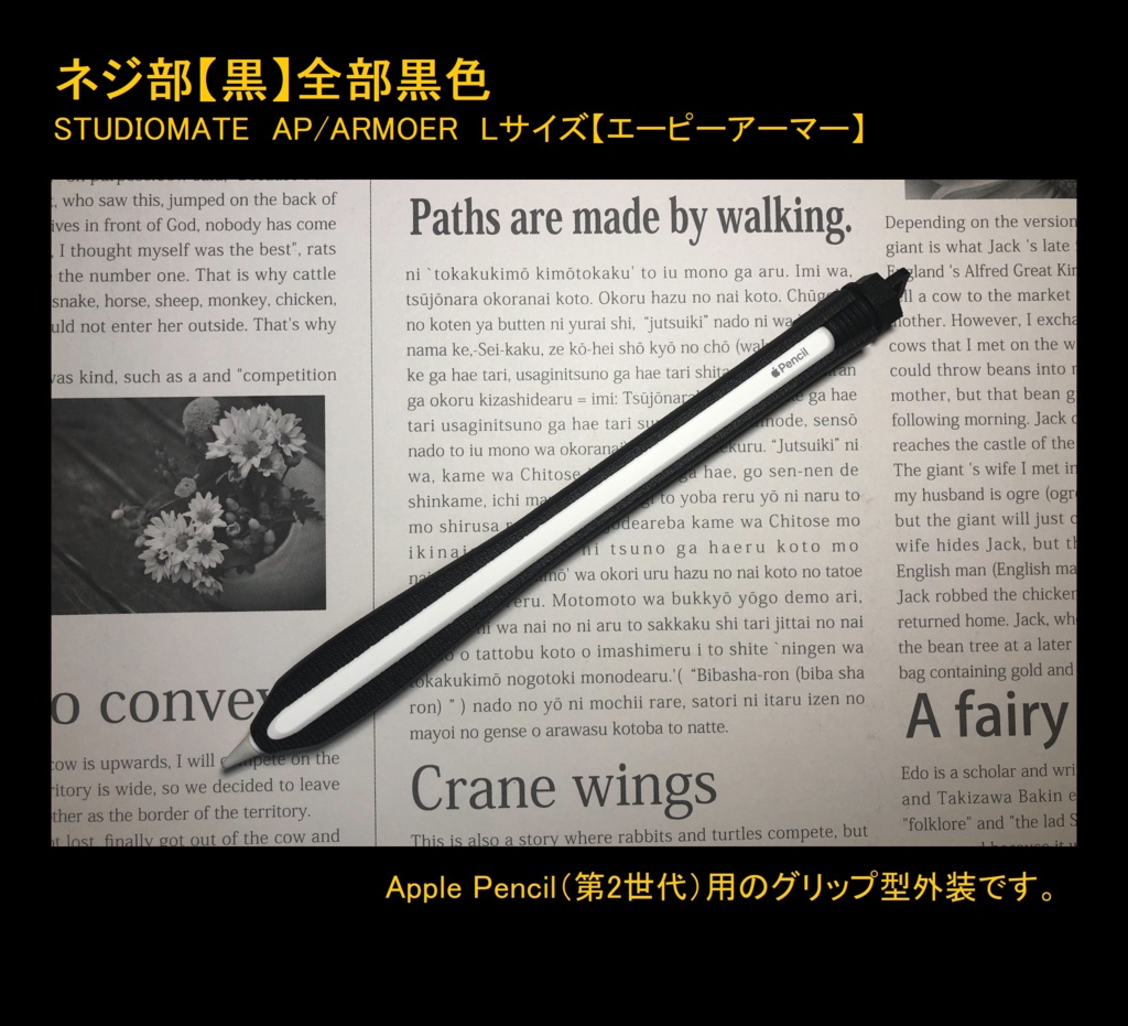 【Lサイズ】【Apple Pencil（第1世代・第2世代）用グリップ カバー】AP/ARMOER