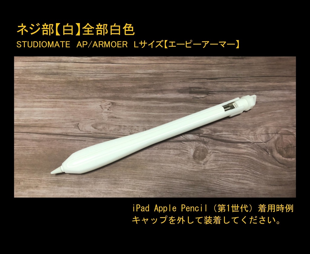 【Lサイズ】【Apple Pencil(第1世代・第2世代)用グリップ カバー】AP/ARMOER