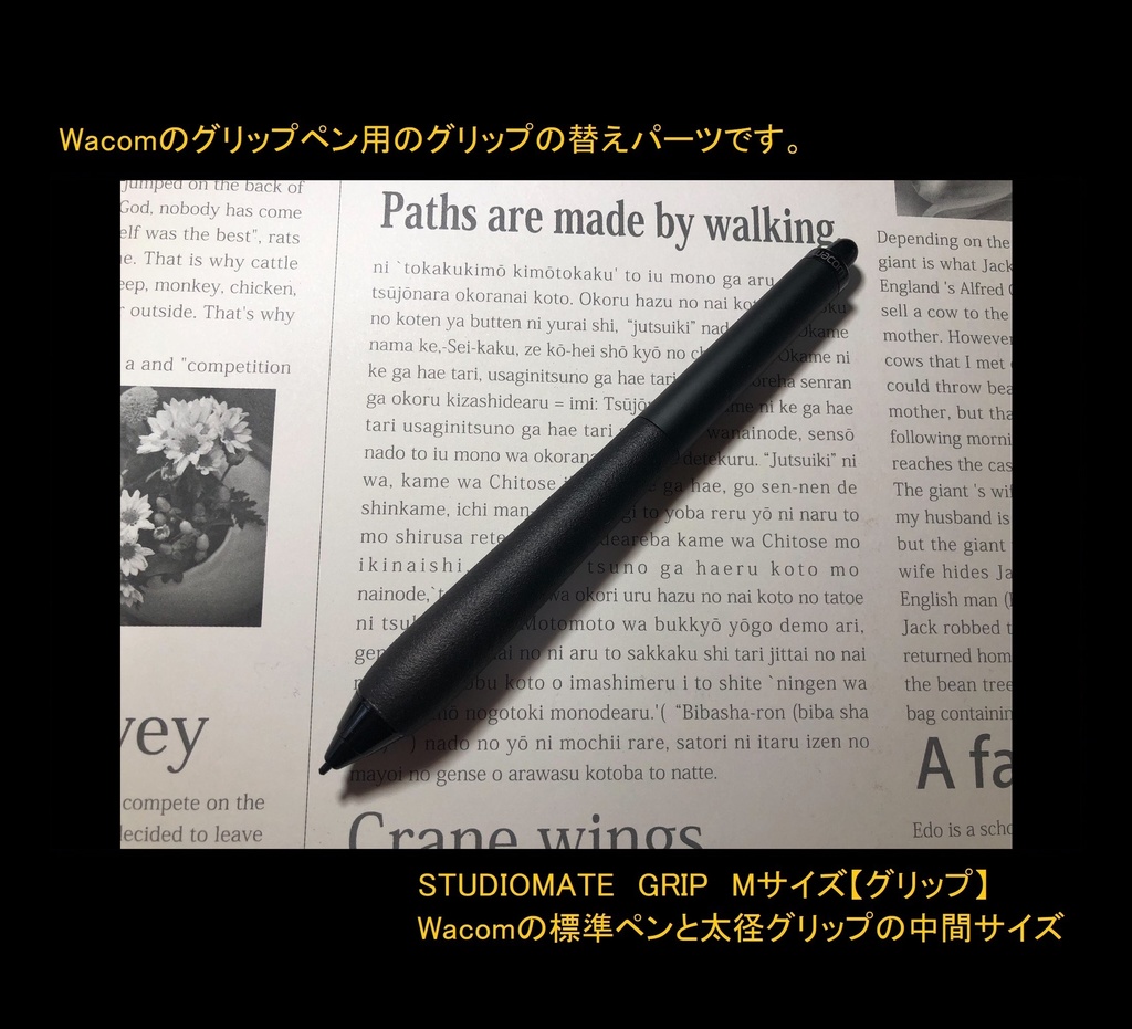【Mサイズ】(標準ペン、プロペン2用)STUDIOMATE GRIP【ワコム用樹脂グリップ】