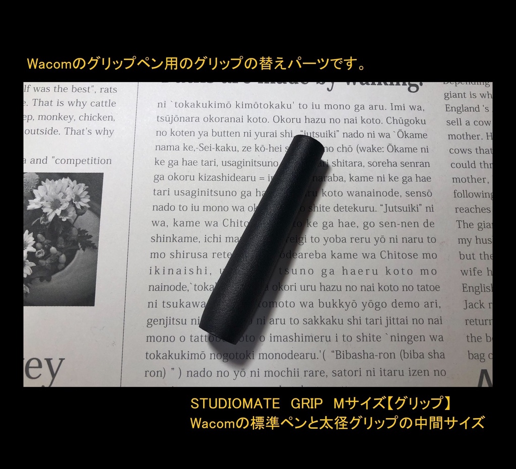 【Mサイズ】(標準ペン、プロペン2用)STUDIOMATE GRIP【ワコム用樹脂グリップ】