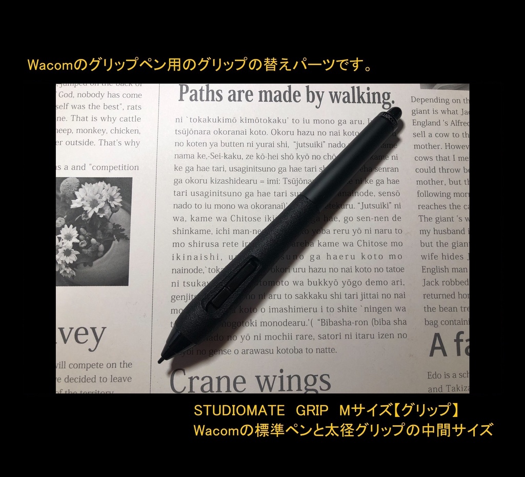 【Mサイズ】（標準ペン、プロペン2用）STUDIOMATE　GRIP【ワコム用樹脂グリップ】