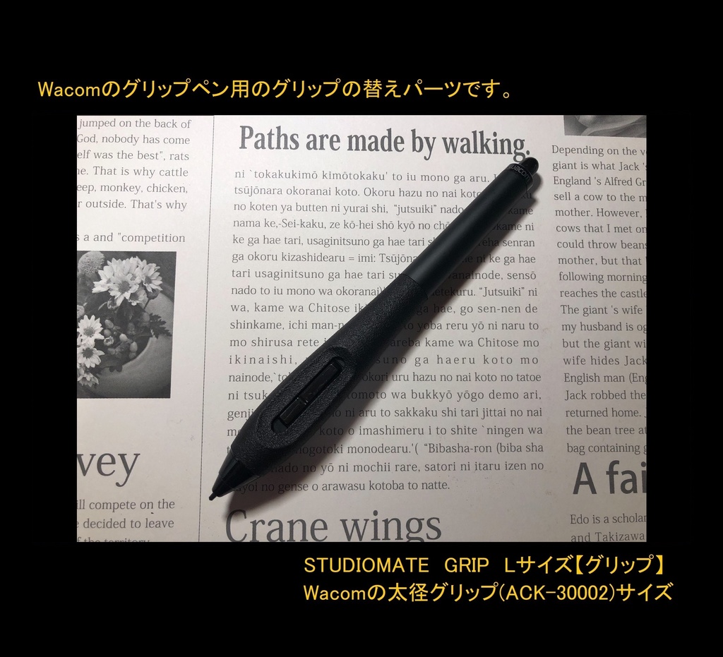 【Lサイズ】（標準ペン、プロペン2用）STUDIOMATE　GRIP【ワコム用樹脂グリップ】