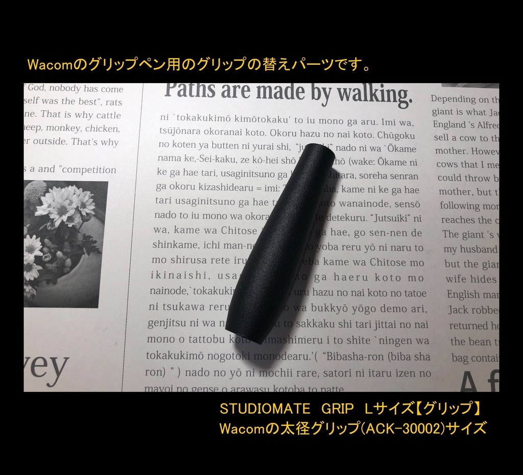 【Lサイズ】(標準ペン、プロペン2用)STUDIOMATE GRIP【ワコム用樹脂グリップ】