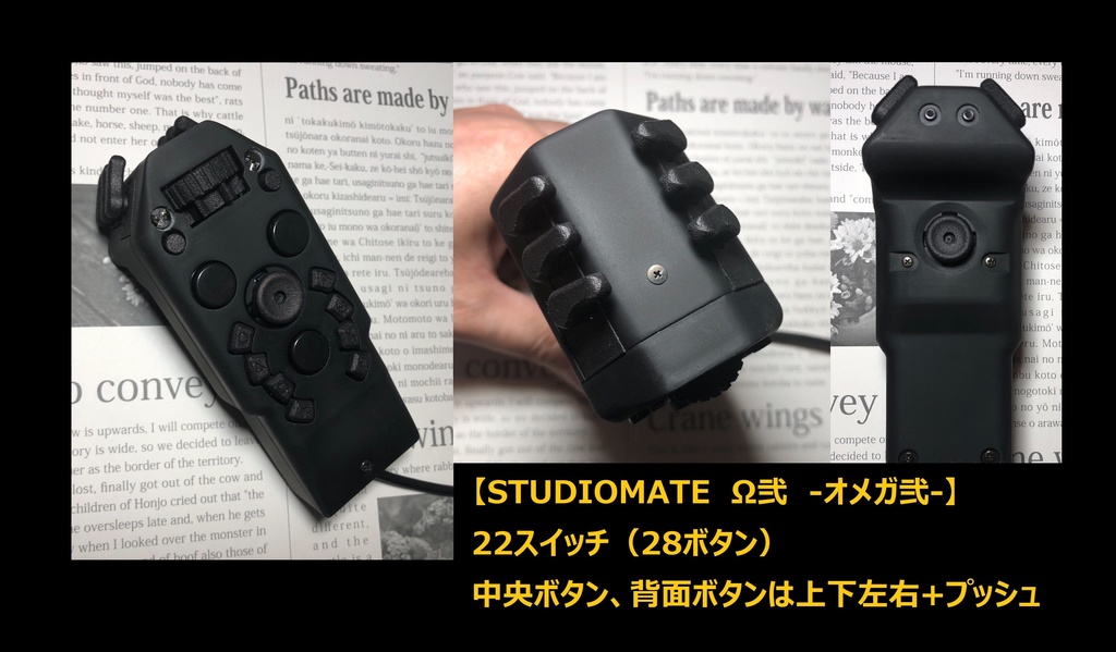 【STUDIOMATE Ω弐 -オメガ弐-】有線左手デバイス【28ボタン】