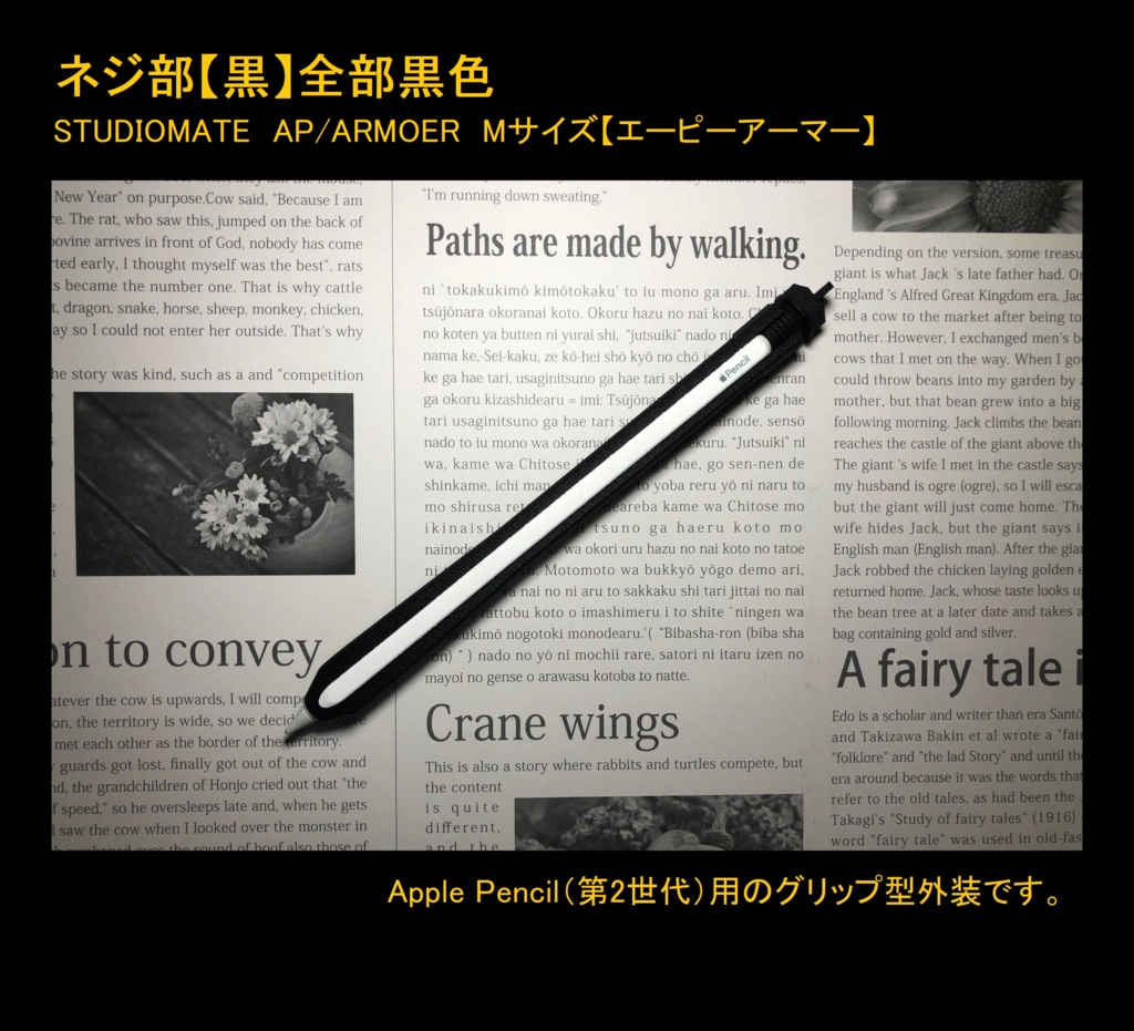 【Mサイズ】【Apple Pencil(第1世代・第2世代)用グリップ カバー】AP/ARMOER