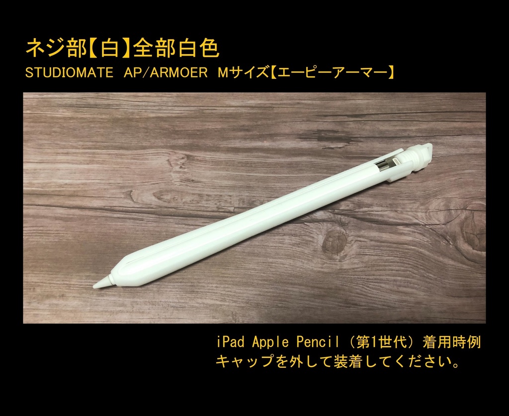 【Mサイズ】【Apple Pencil(第1世代・第2世代)用グリップ カバー】AP/ARMOER