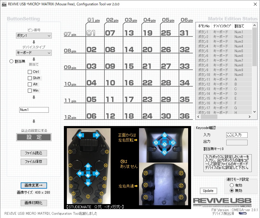 【STUDIOMATE Ω弐 -オメガ弐-】用のボタン設定ツール
