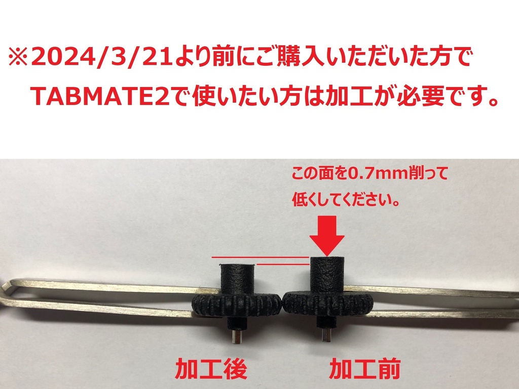 TABMATE（タブメイト）用ホイール交換パーツ（金属芯で丈夫