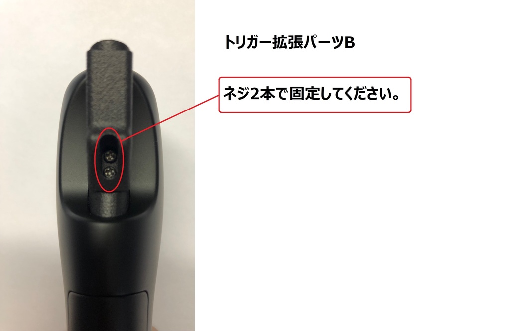 TABMATE(タブメイト)用トリガー交換パーツ