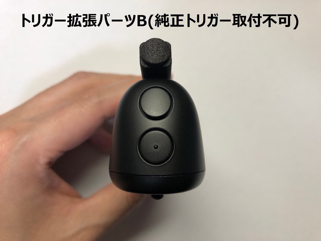 TABMATE(タブメイト)用トリガー交換パーツ