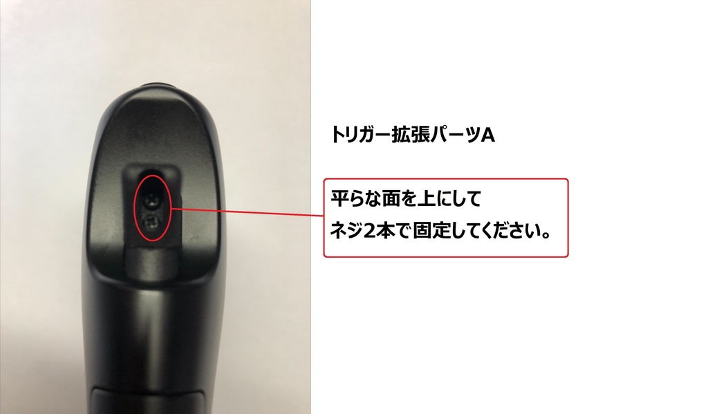 TABMATE(タブメイト)用トリガー交換パーツ