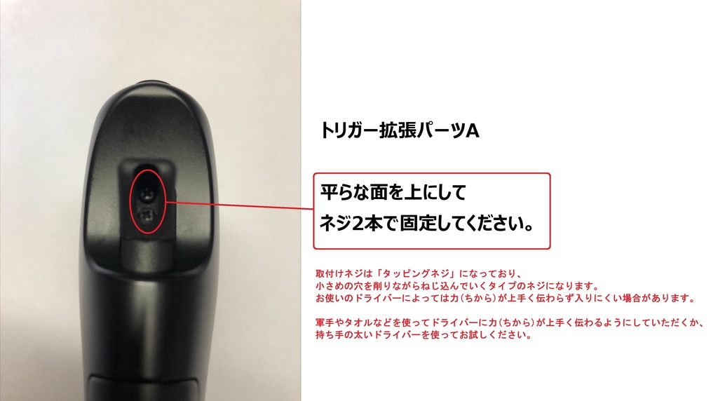 TABMATE(タブメイト)用トリガー交換パーツ
