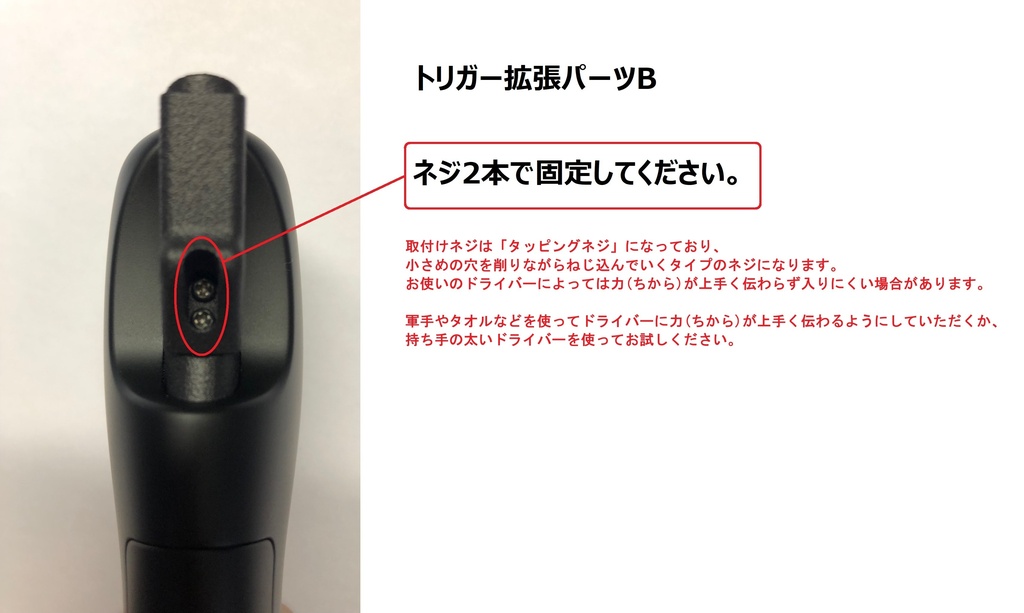 TABMATE(タブメイト)用トリガー交換パーツ